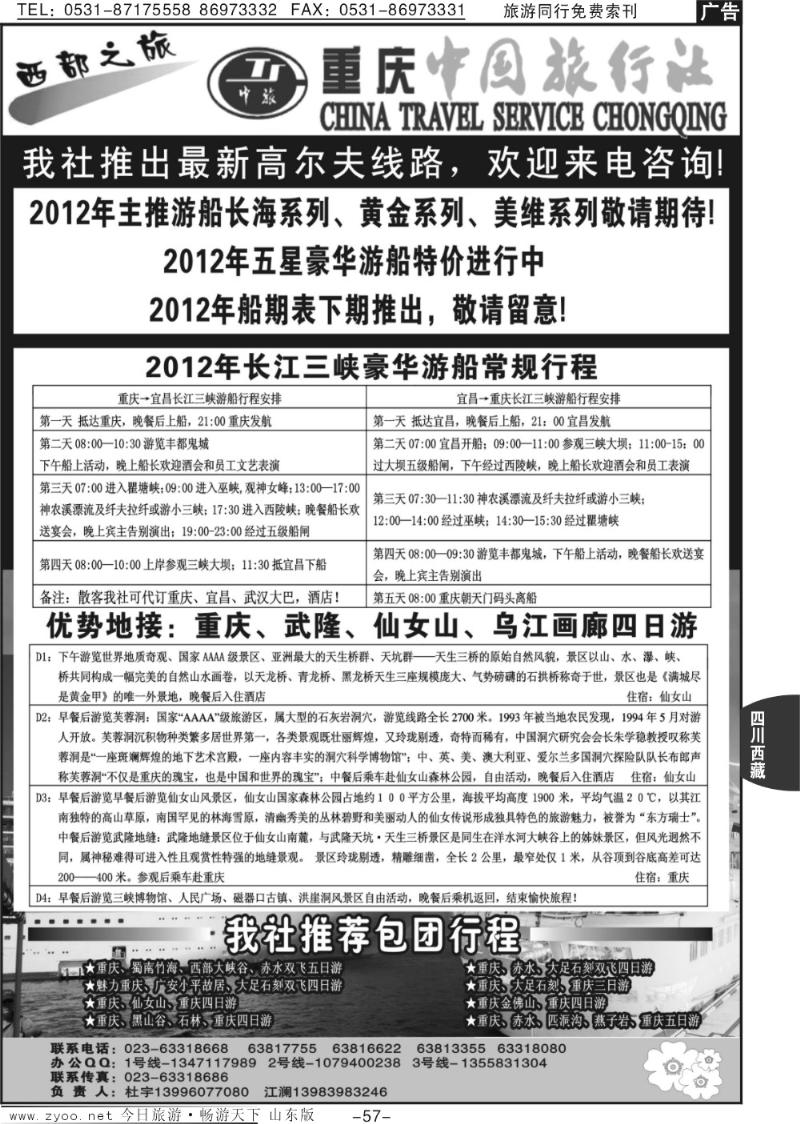 57p激情重庆—魅力三峡