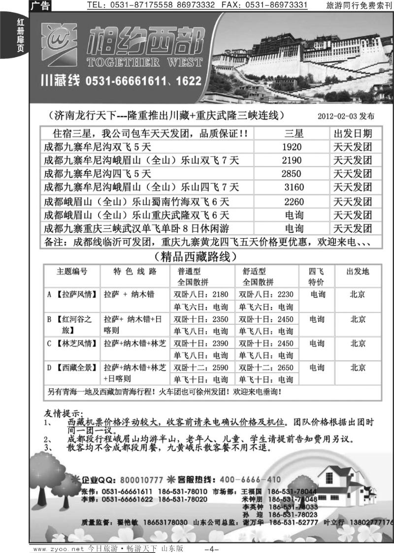 红册扉页4p相约西部—川藏