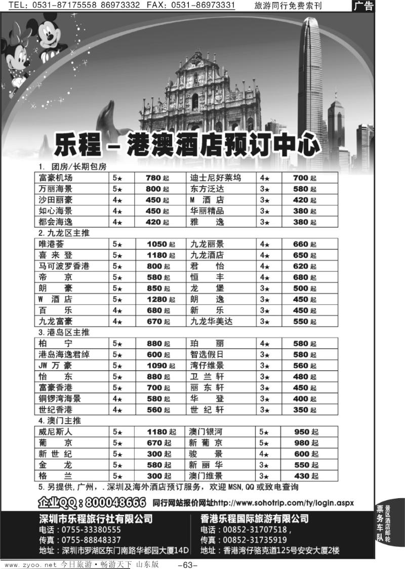 63p深圳乐程—港澳酒店同行批发