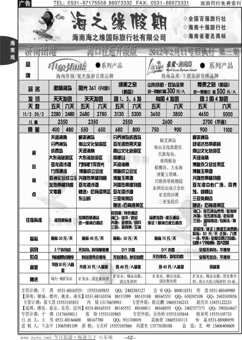 42p海之缘假期—海南专线