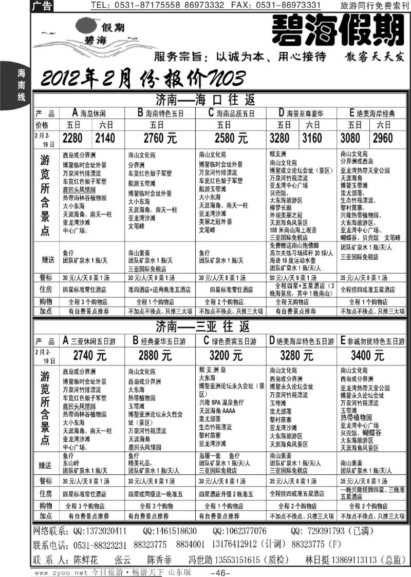 46p碧海假期