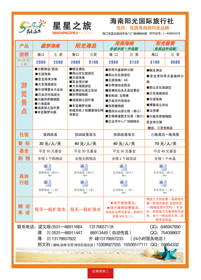 红册前彩2星星之旅