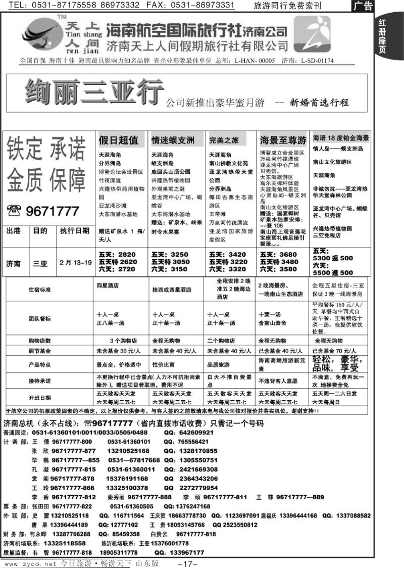 红册扉页17p天上人间—绚丽三亚