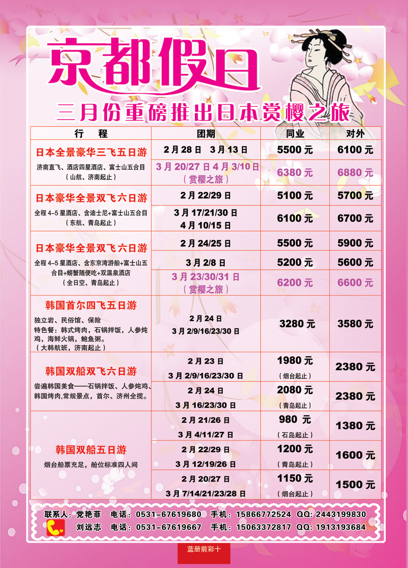 蓝册前彩10中国国旅日本