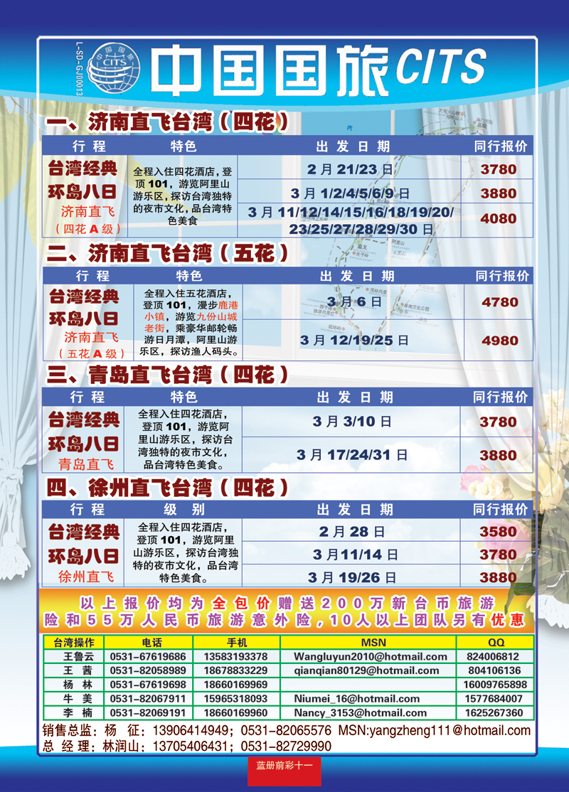 蓝册前彩11中国国旅台湾