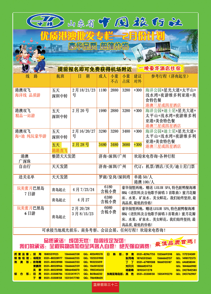 蓝册前彩32中旅港澳02月14    11