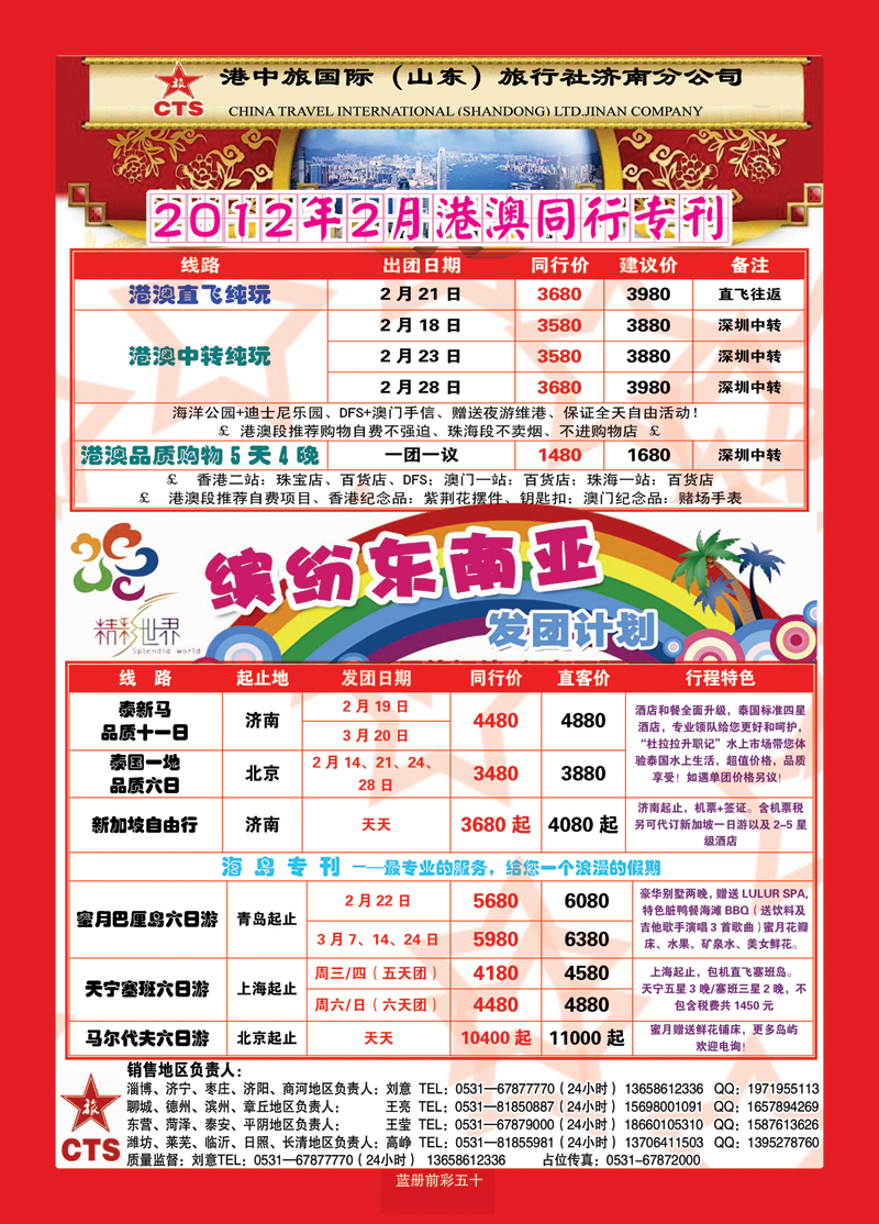蓝册前彩50港中旅--港澳+东南亚