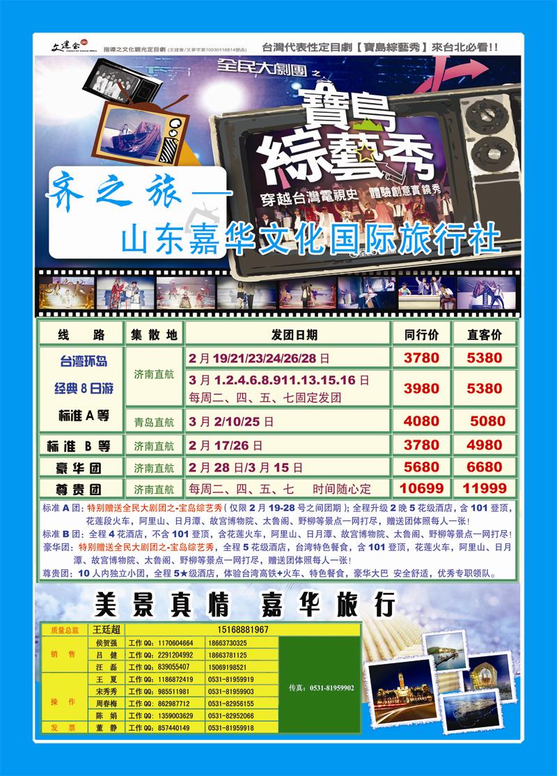 齐之旅-山东嘉华文化国旅