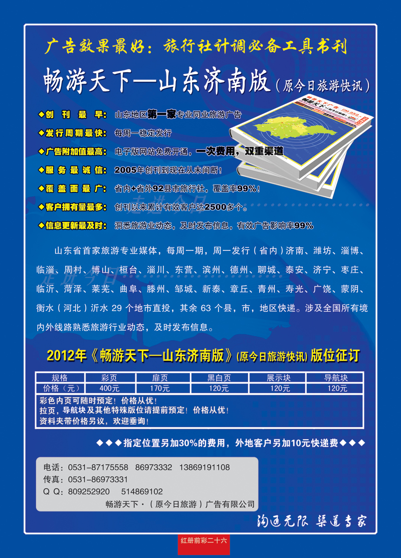 红册前彩26畅游天下