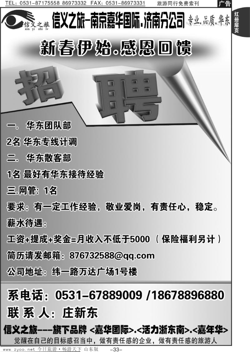 红册扉页33p信义之旅—招聘