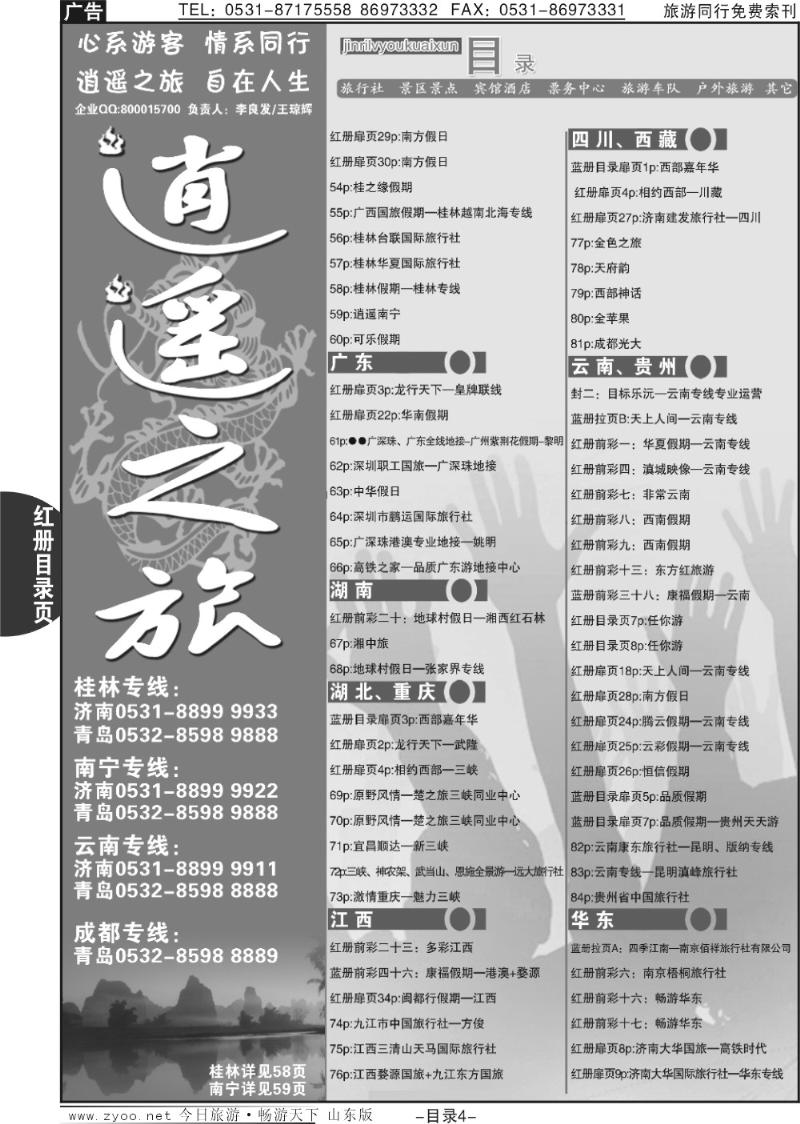 红目录页4  目录