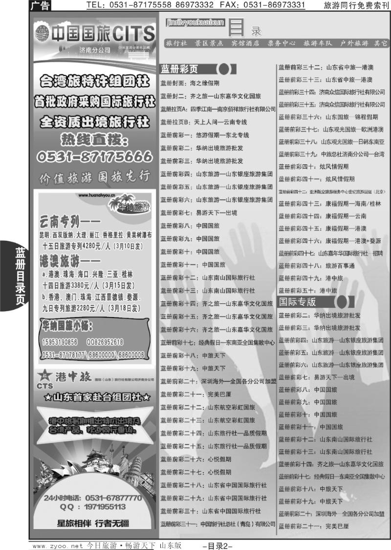 蓝目录页2  目录