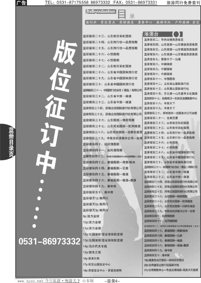 蓝目录页4  目录