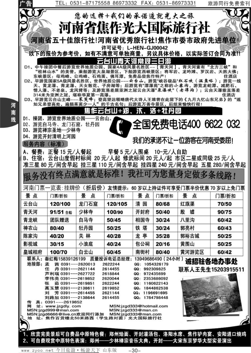 30p焦作光大国际旅行社—河南全线地接