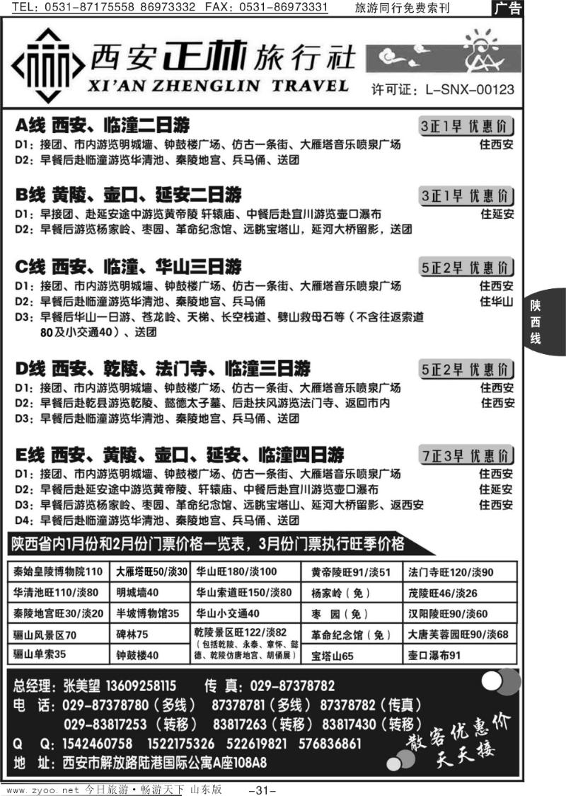 31p西安正林旅行社有限公司