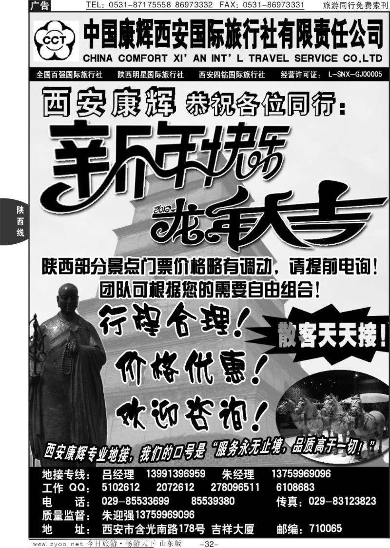 32p中国康辉西安国际旅行社