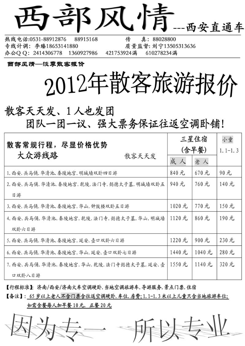 蓝册扉页4p西部风情—西安直通车