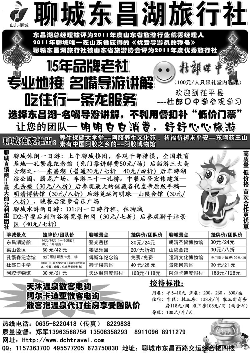 45p聊城东昌湖旅行社