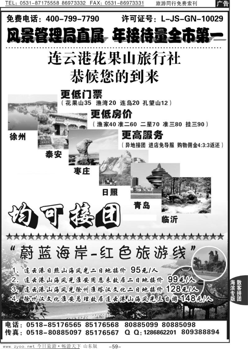 59p连云港花果山国旅