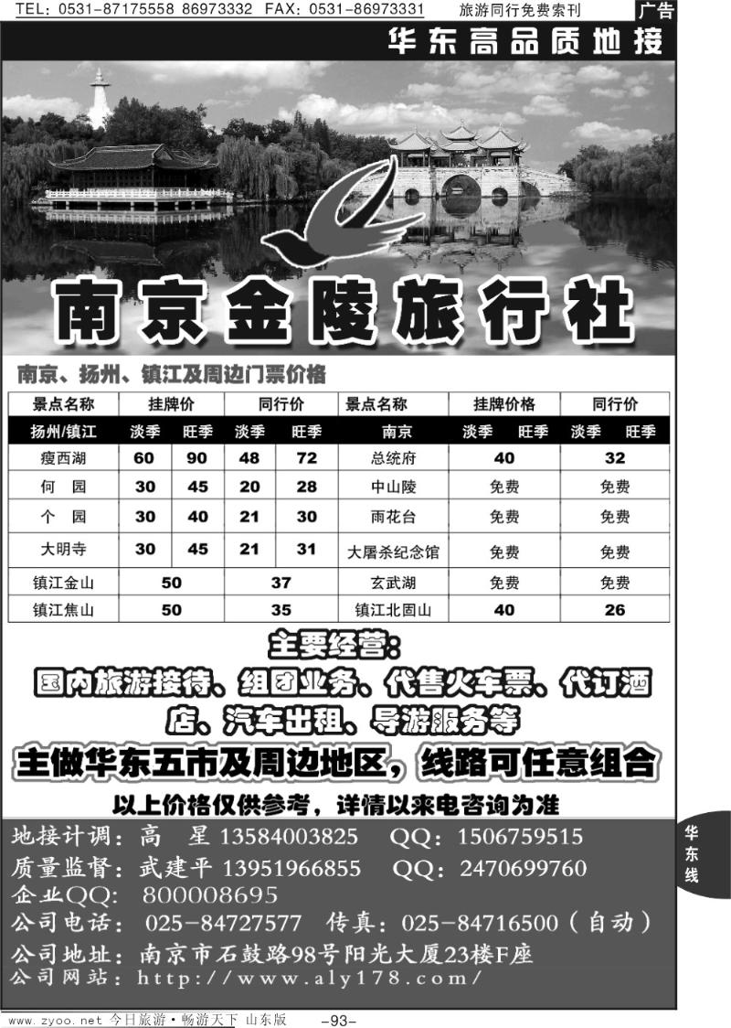 93p南京金陵旅行社