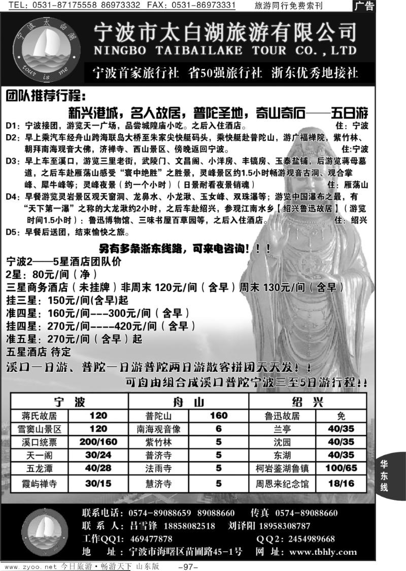 97p宁波市太白湖旅游