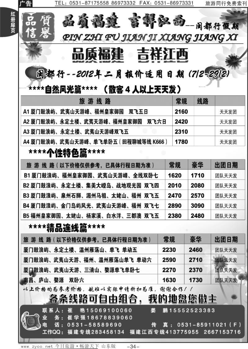 红册扉页34p闽都行假期—福建