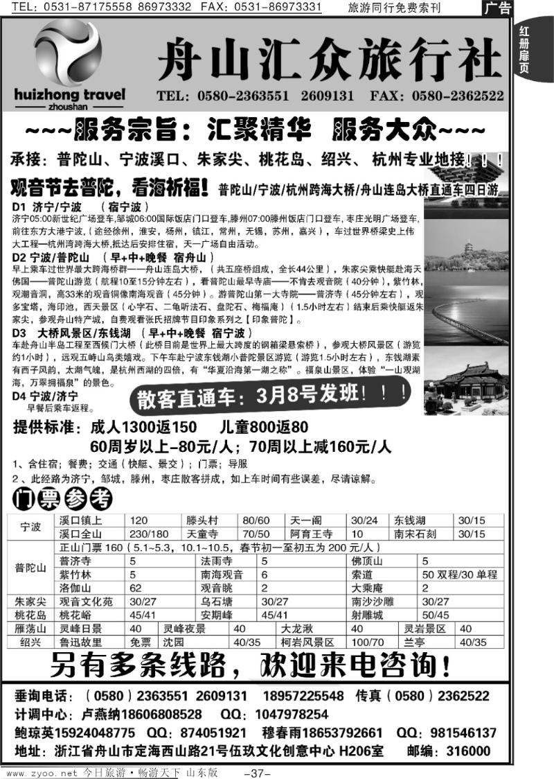 红册扉页37p舟山汇众旅行社
