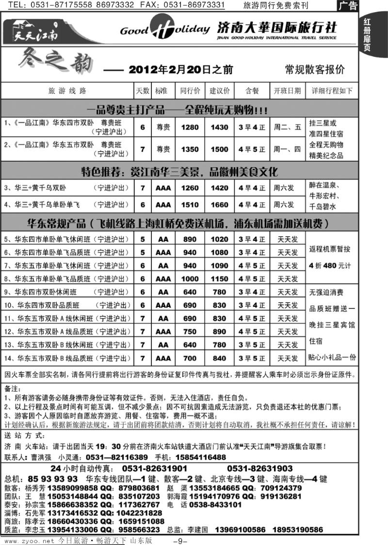红册扉页9p济南大华国际旅行社—华东专线