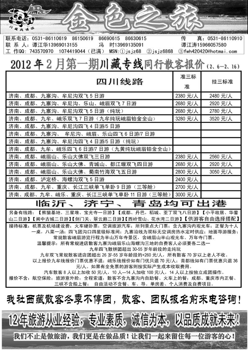 77p金色之旅
