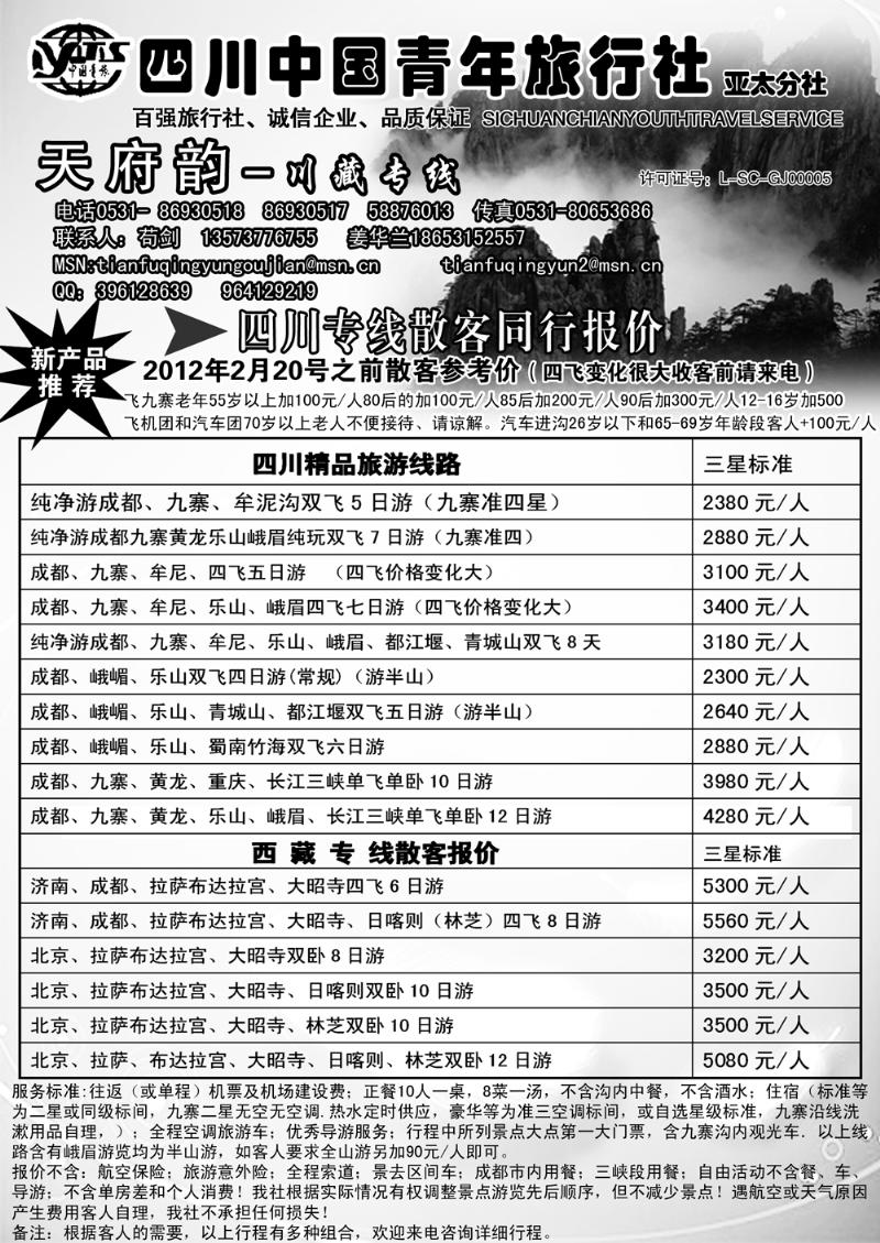 78p天府韵