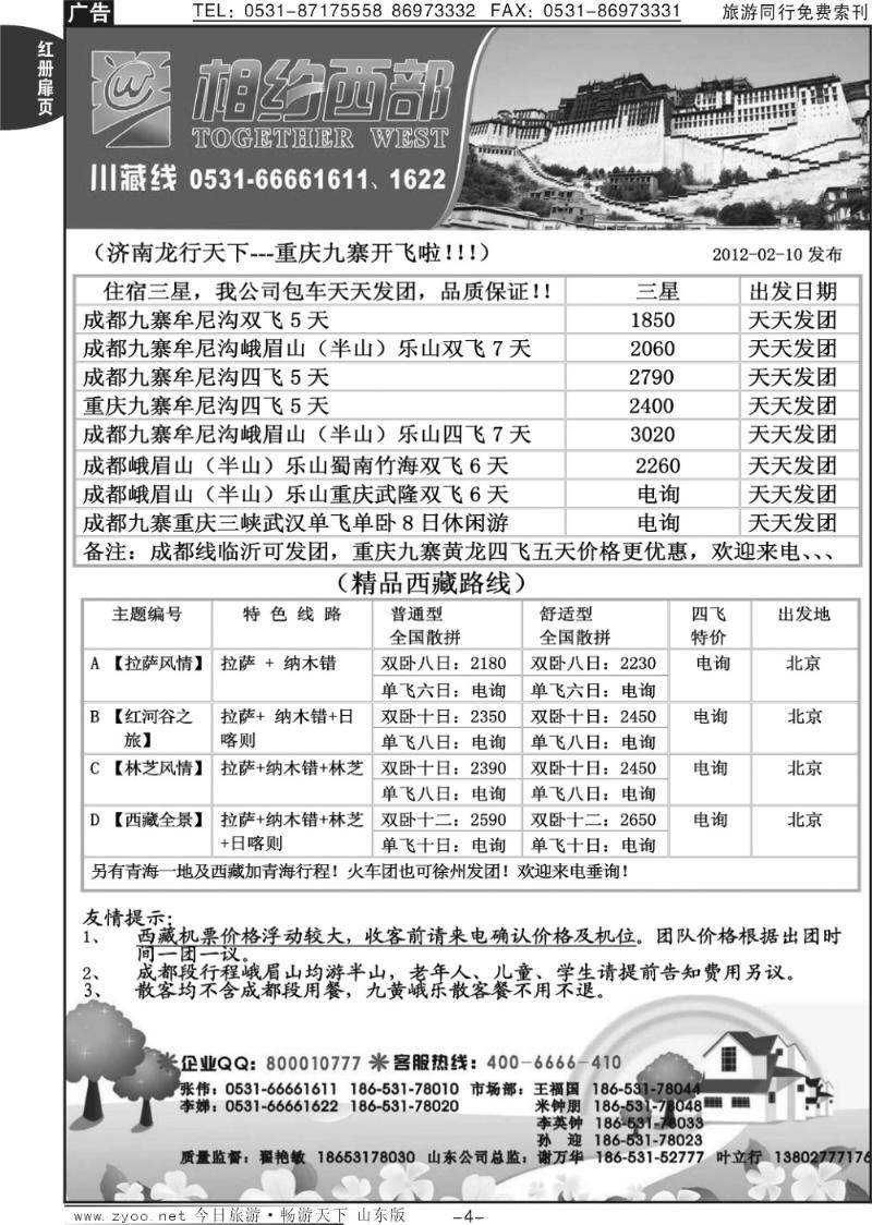 红册扉页4p相约西部—川藏