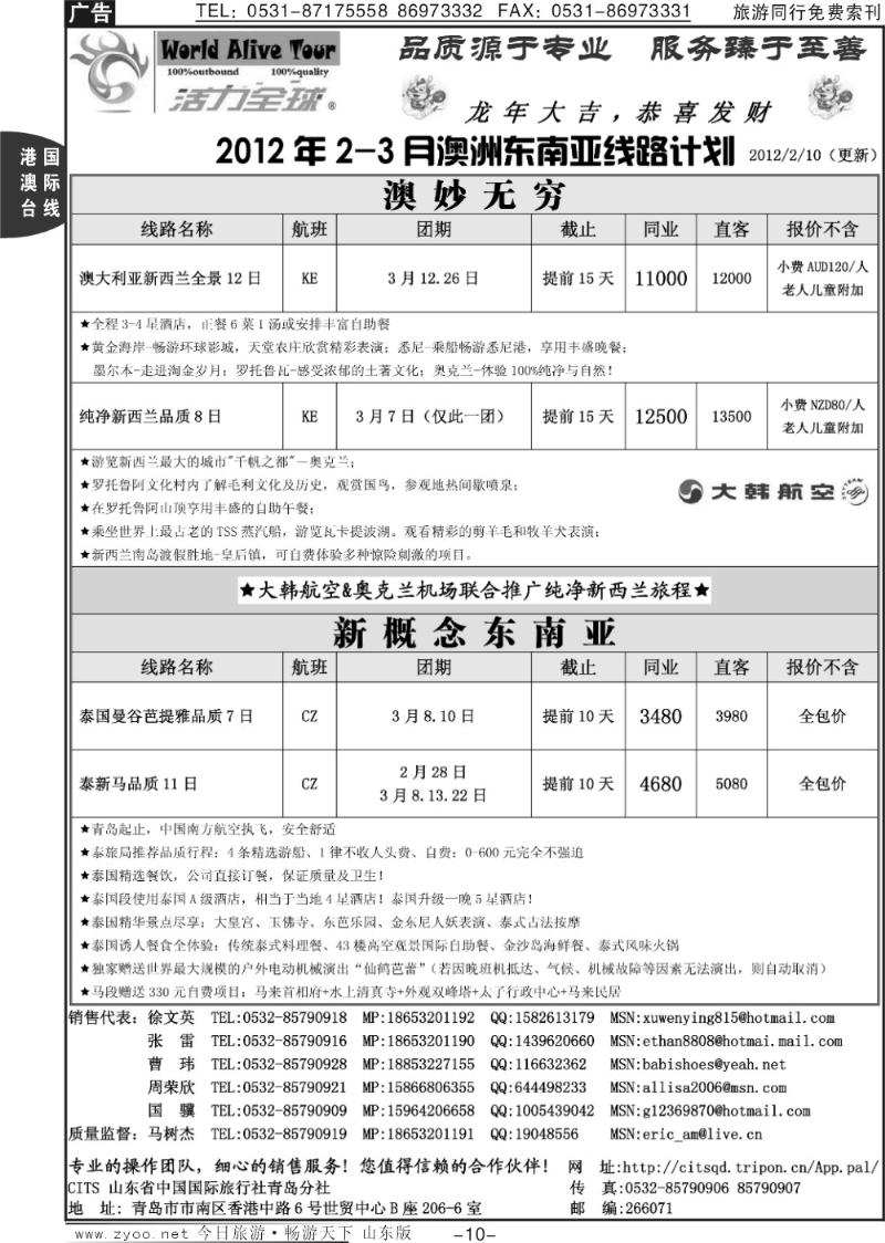 10p活力全球