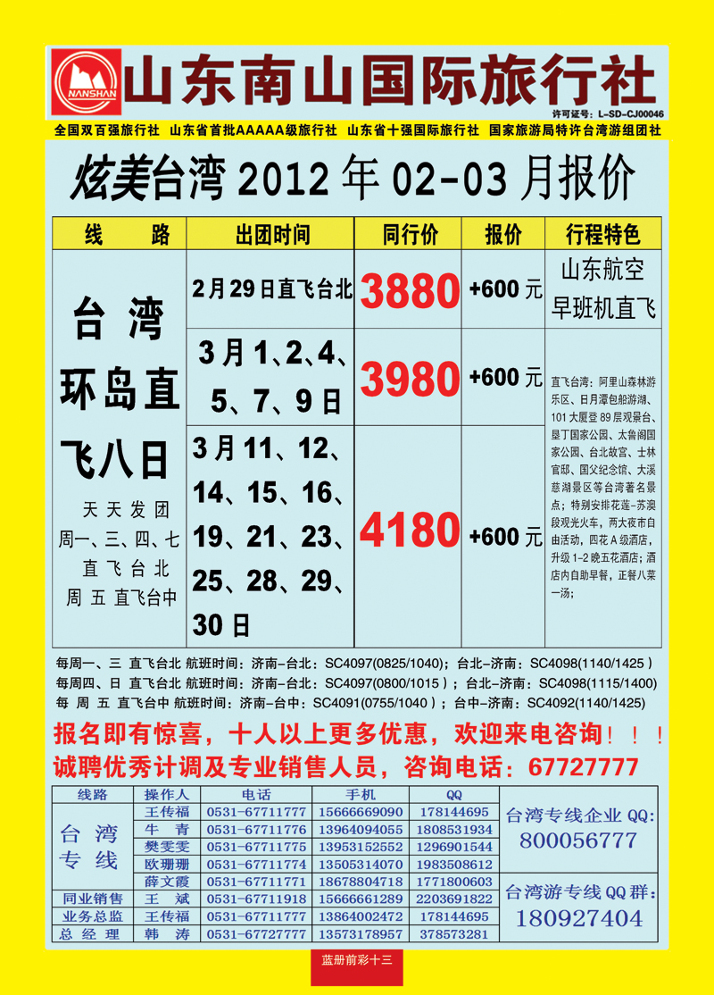 蓝册前彩13山东南山国际旅行社2