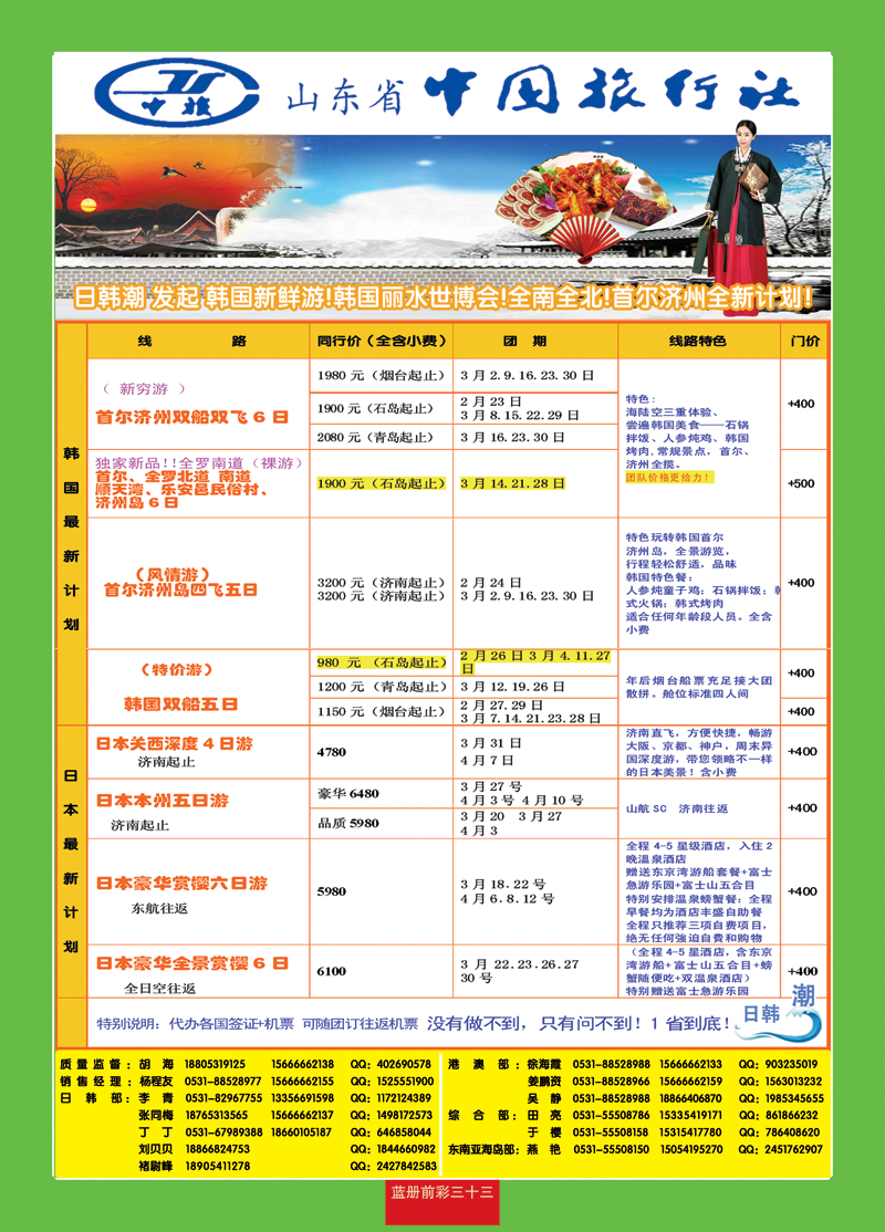 蓝册前彩33中旅日韩朝02月14   22