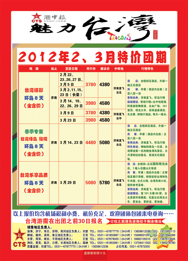 蓝册前彩49港中旅--台湾
