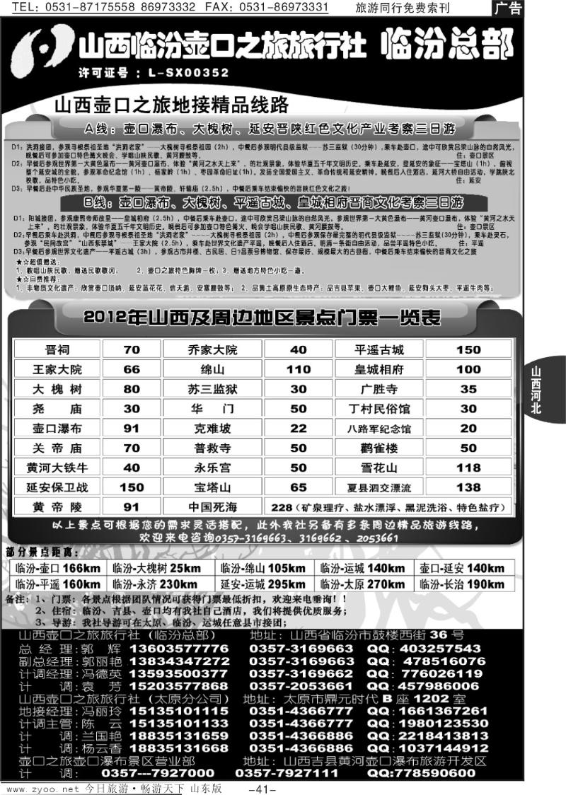 41p山西临汾壶口之旅
