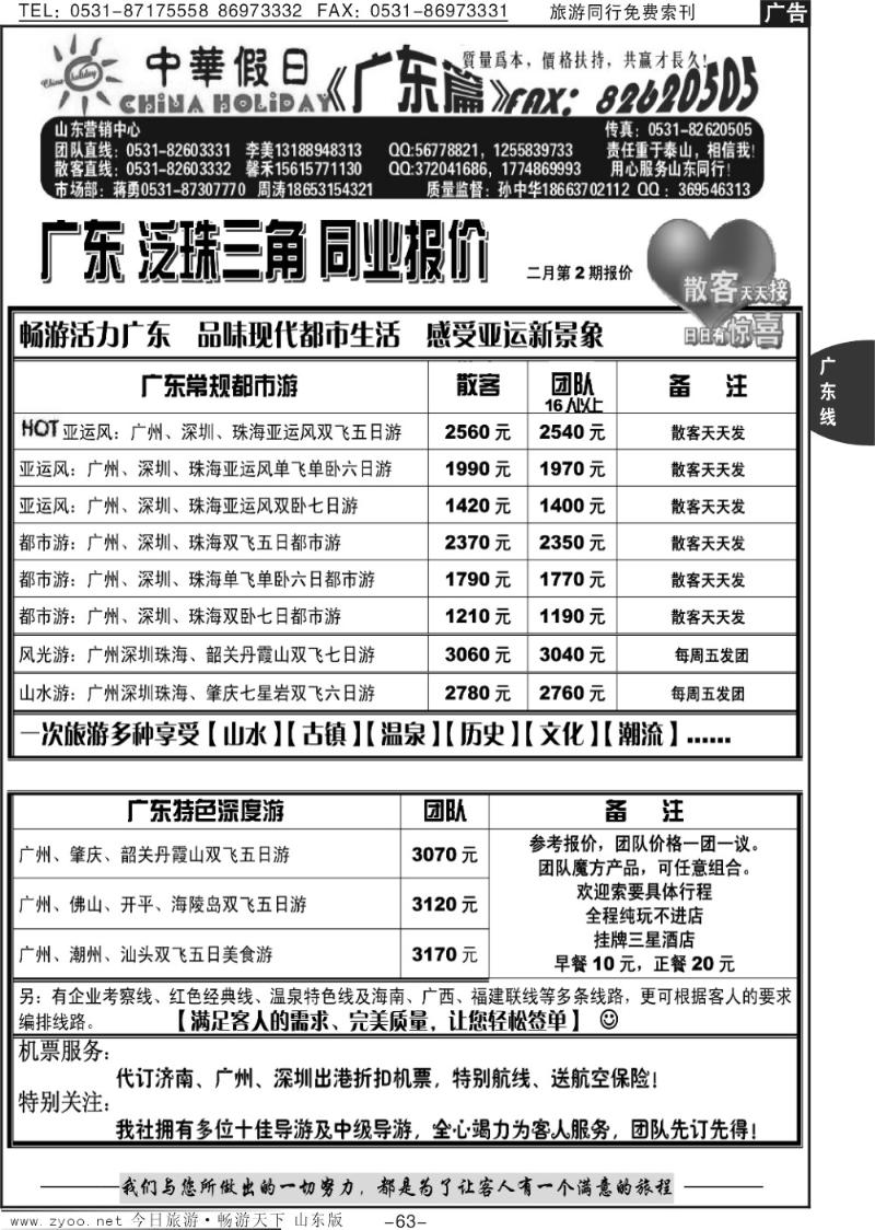 63p中华假日