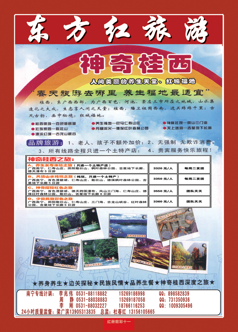 红册前彩11东方红神奇桂西2