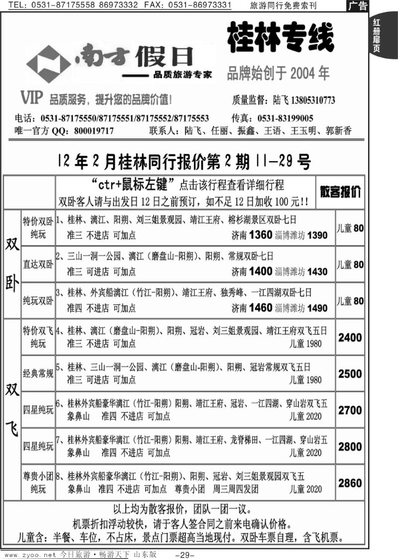 红册扉页29p南方假日