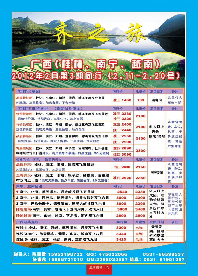 蓝册前彩16嘉华广西