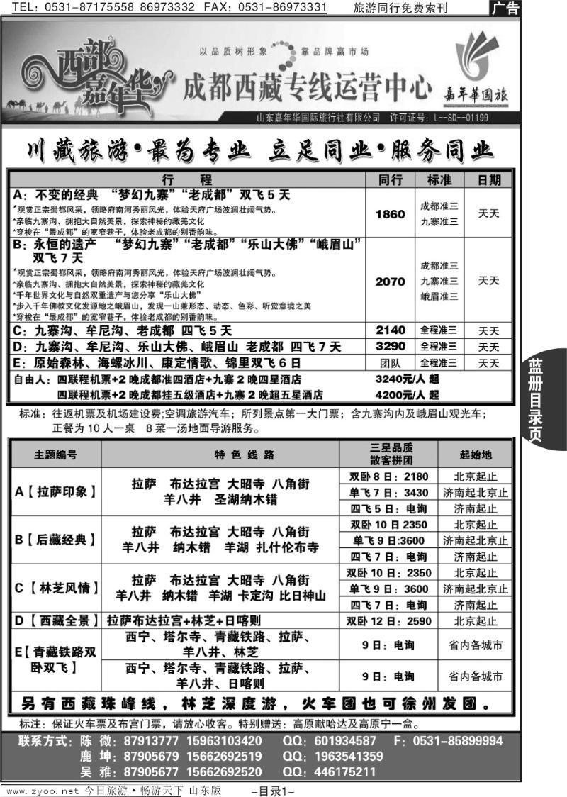 蓝册目录扉页1p西部嘉年华