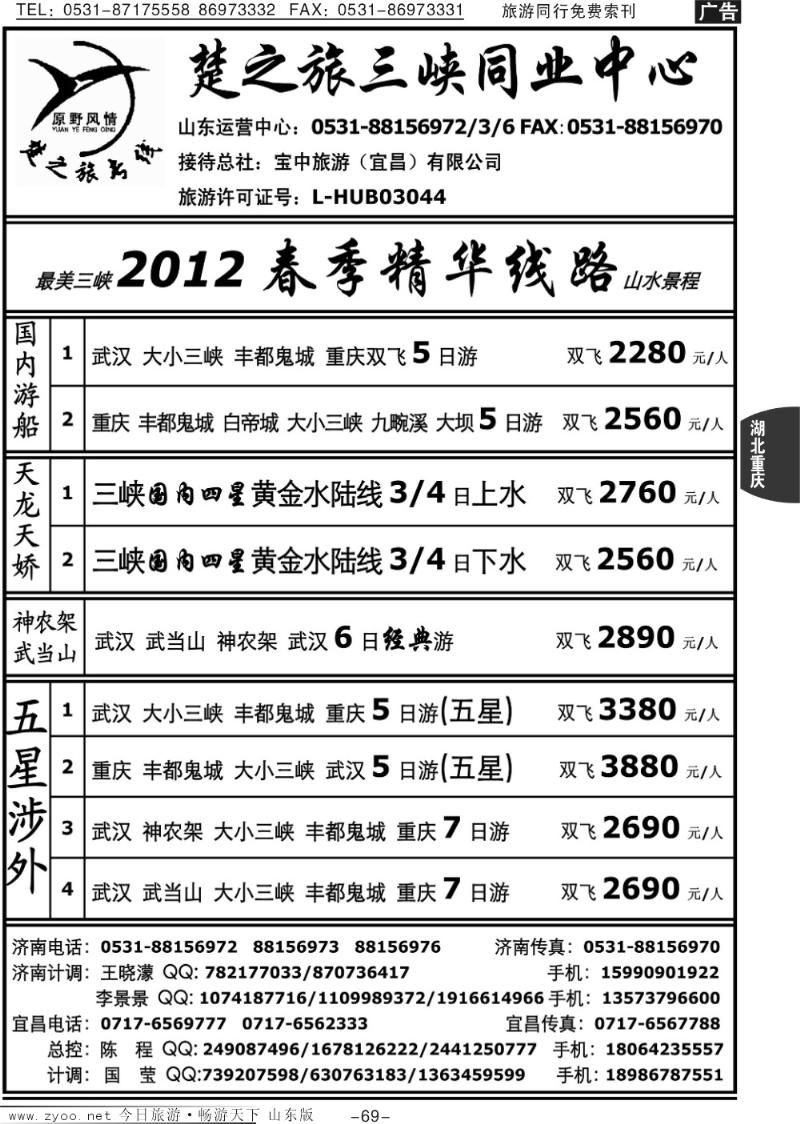 69p原野风情—楚之旅三峡同业中心