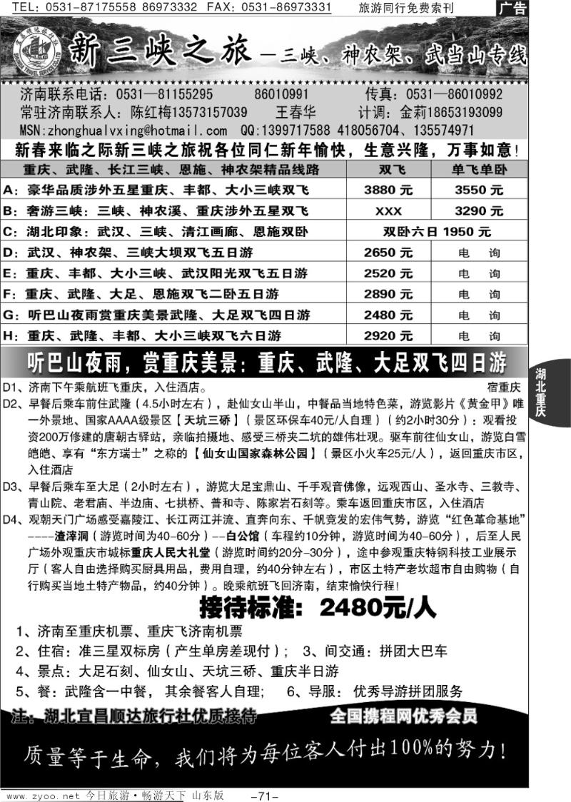71p宜昌顺达—新三峡