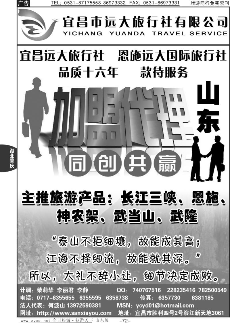 72p三峡、神农架、武当山、恩施全景游—远大旅行社