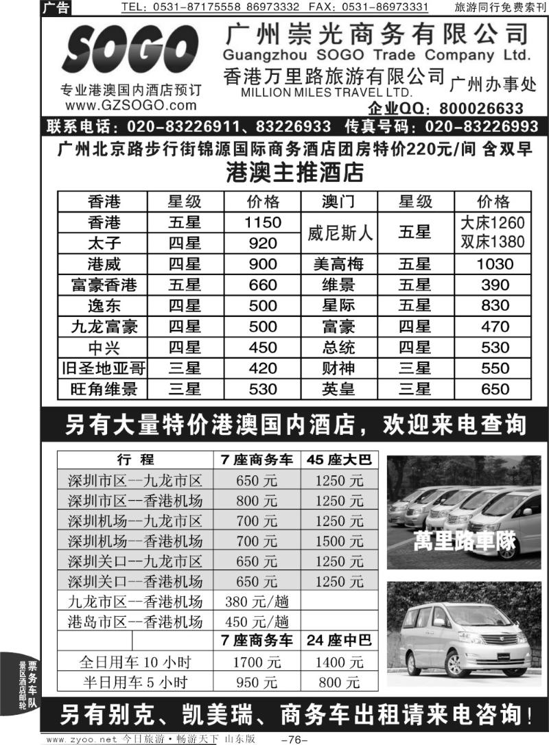 76p崇光商务—港澳、东南亚酒店预订