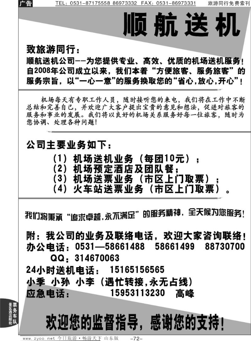 72p顺航送机—高峰
