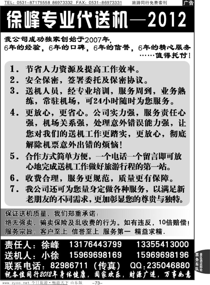 73p徐峰—专业带送机