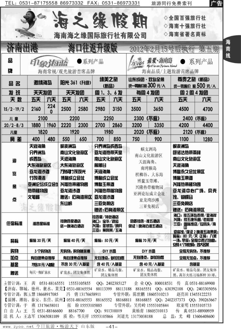 41p海之缘假期—海南专线