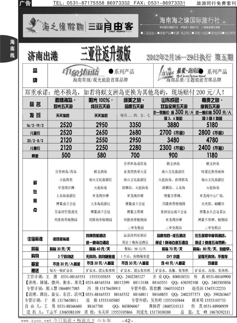 42p海之缘假期—海南专线