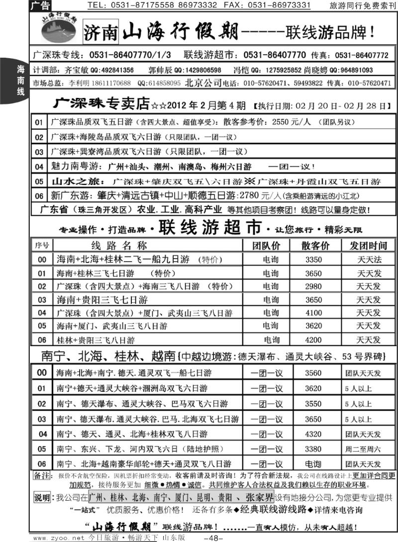 48p山海行假期—联线